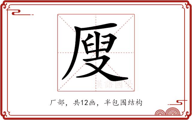 𠪇的部首