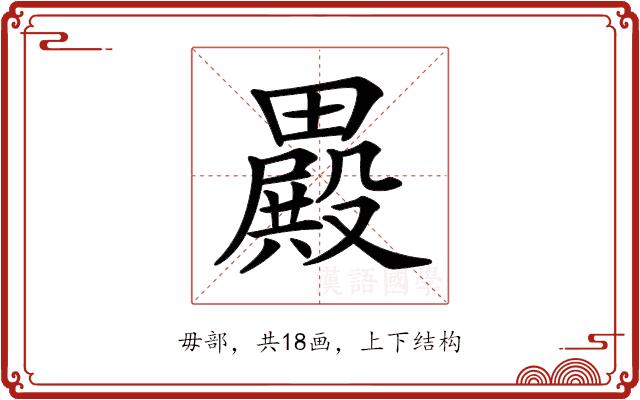 𣫕的部首图片
