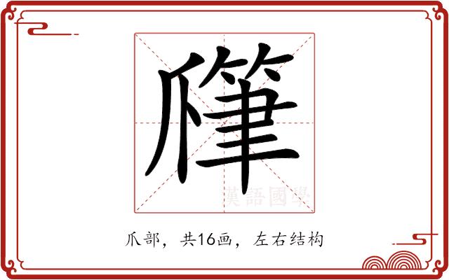 𤔯的部首图片