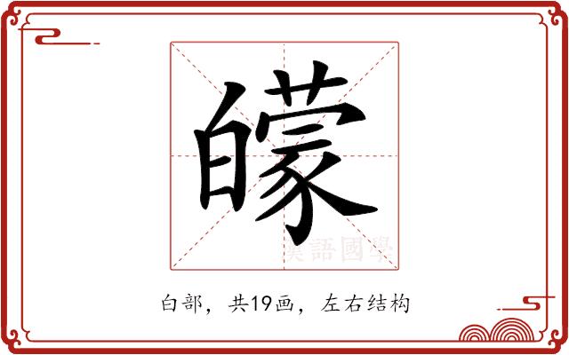 𤾬的部首图片