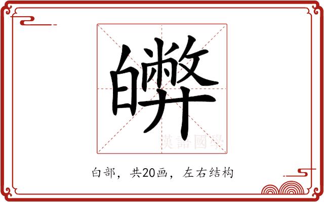 𤾵的部首图片