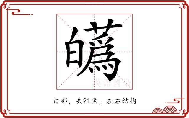 𤾸的部首图片
