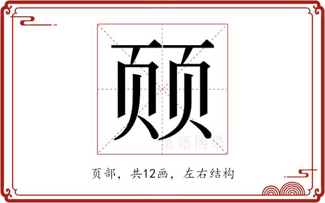 𬱛的部首图片