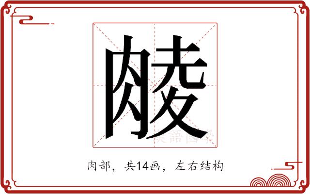 𮌜的部首