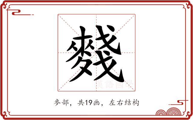 䴼的部首