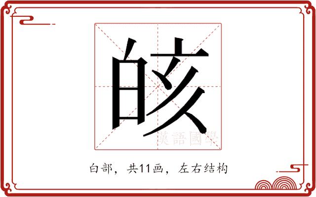 𰤗的部首图片
